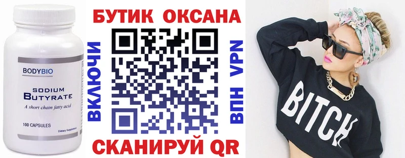Купить  Покачи  БУТИРАТ бутик 