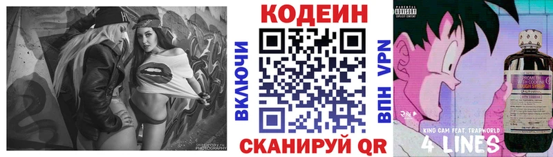 Кодеин напиток Lean (лин)  Купить закладки  Покачи 